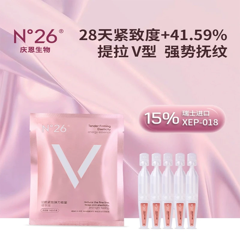 N°26小银河仿生芋螺V脸紧致抗皱提拉塑颜面部精华5ml