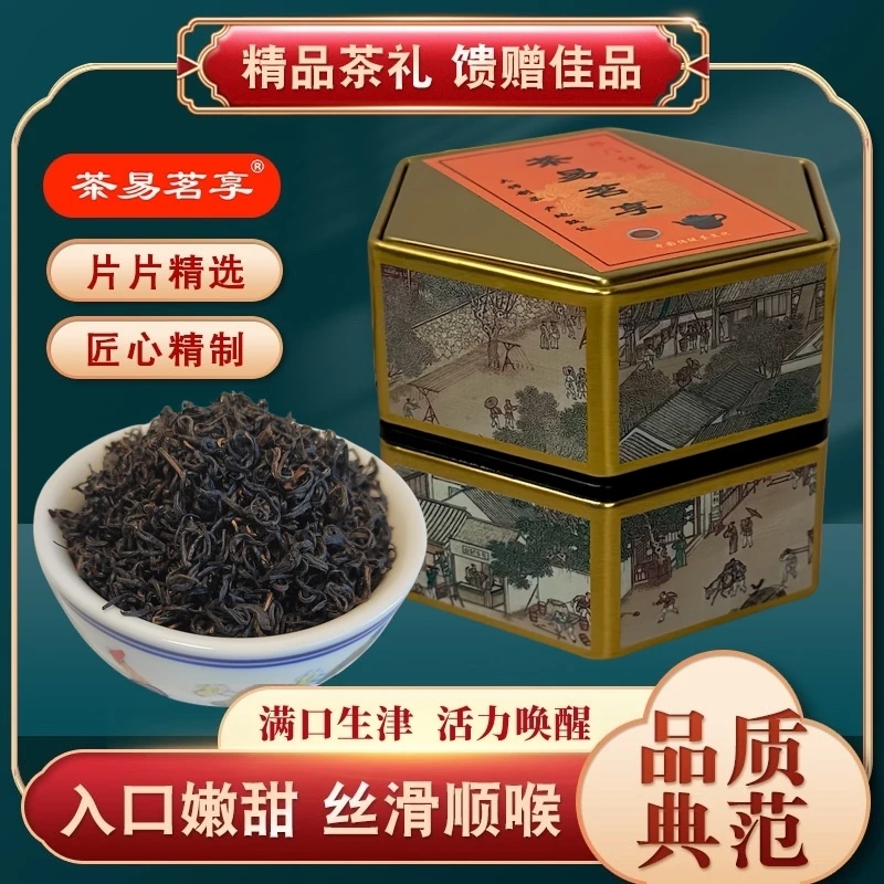 茶易茗享祁红香螺小金罐高级茶叶50g高香鲜甜户外口粮茶