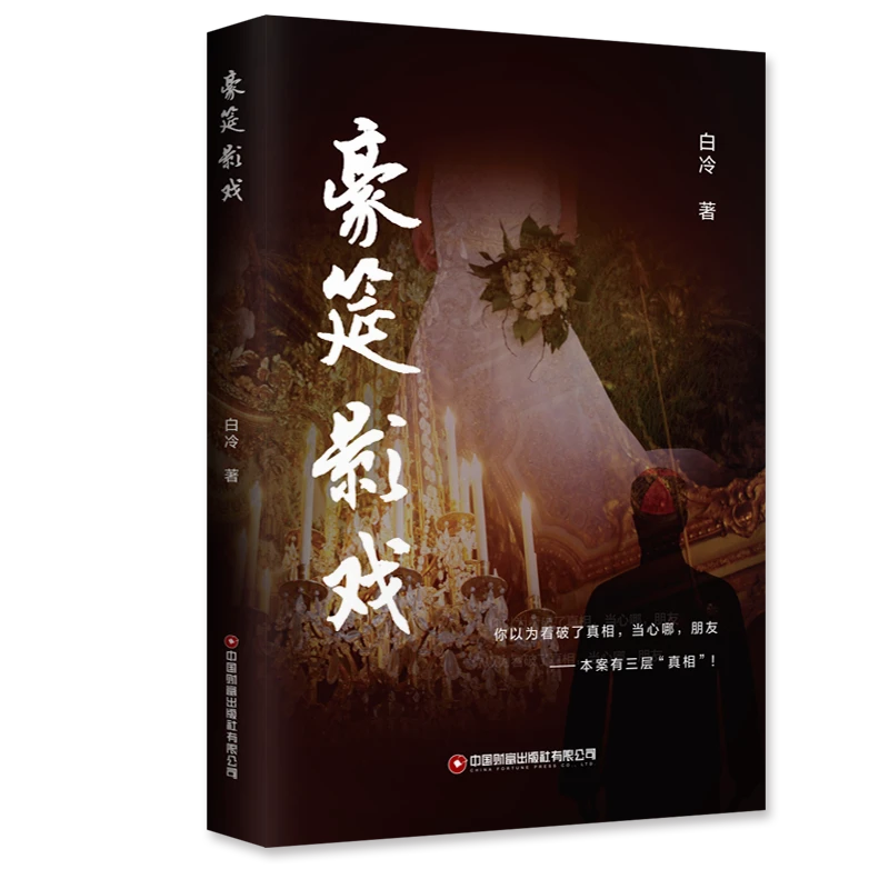中财社-豪筵影戏