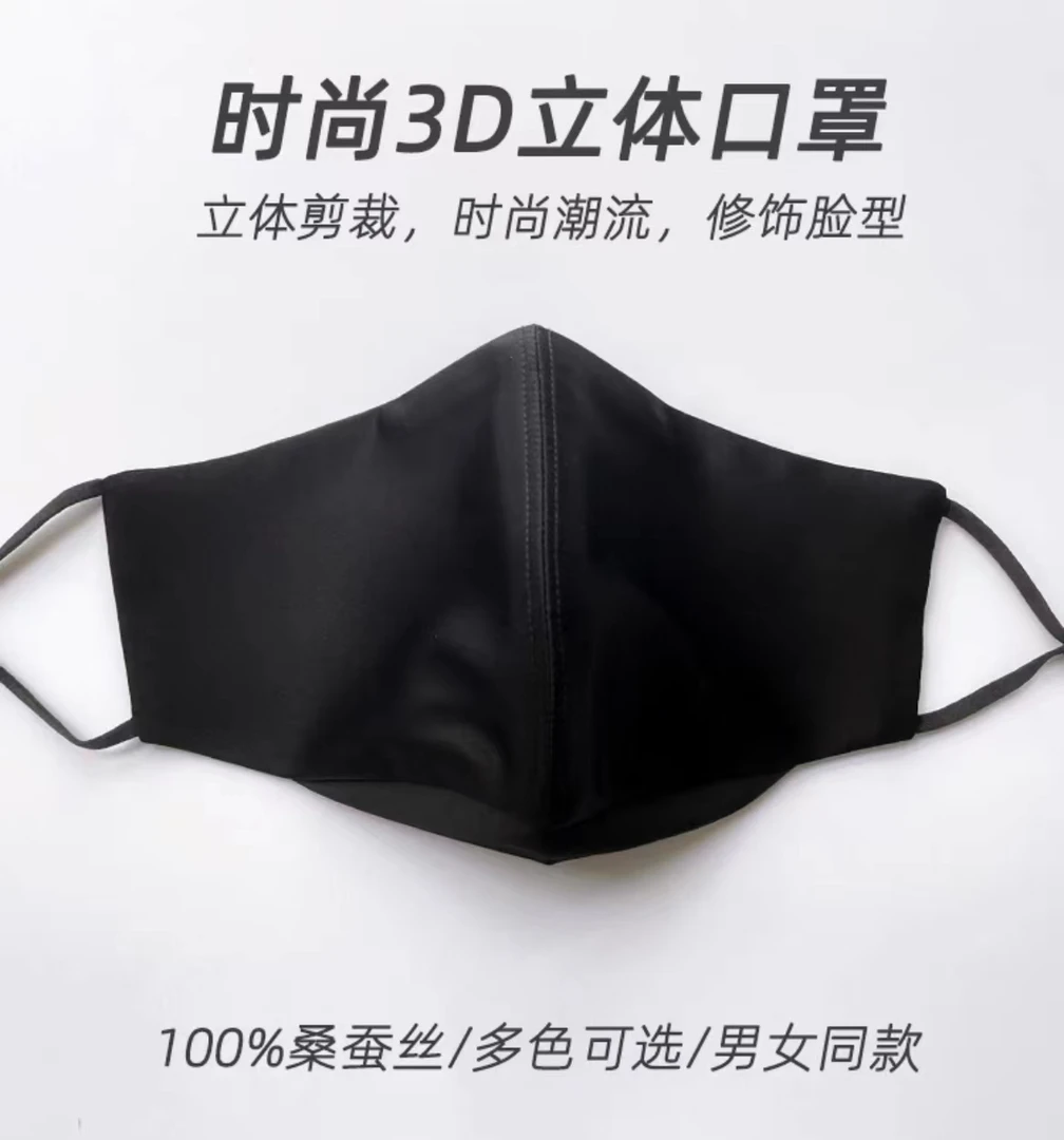 桑蚕丝口罩