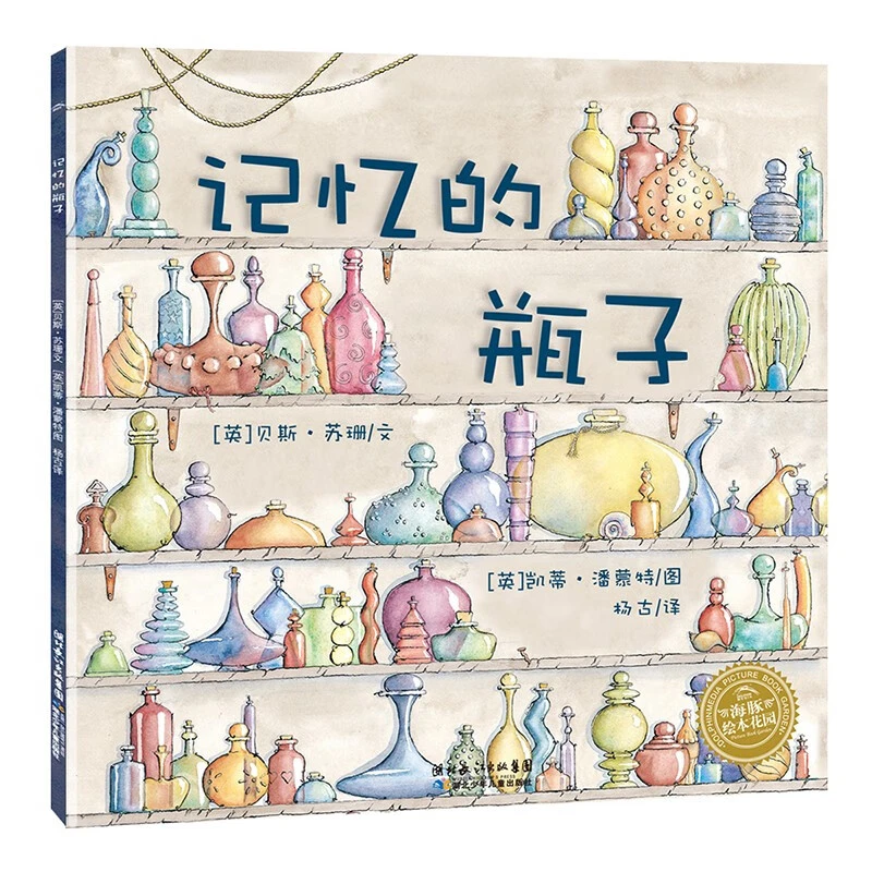 【点读版】记忆的瓶子 PIYO PEN智能点读笔配套图书