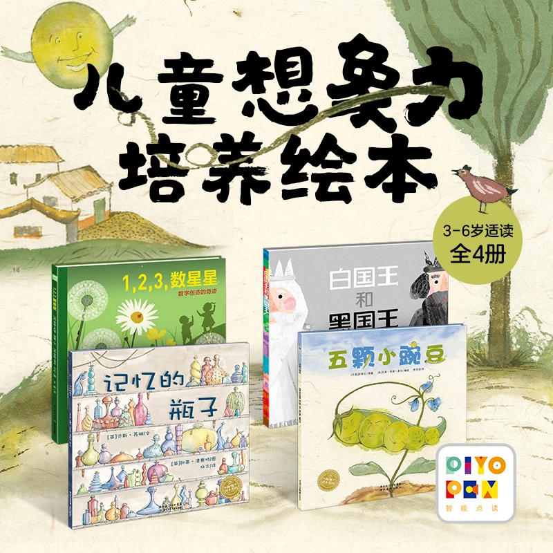 【点读版】海豚绘本平装全4册国际获奖3-6岁儿童想象力培养绘本