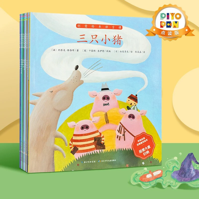 【点读版】创意绘本语言课全10册 PIYO PEN智能点读笔配套图书