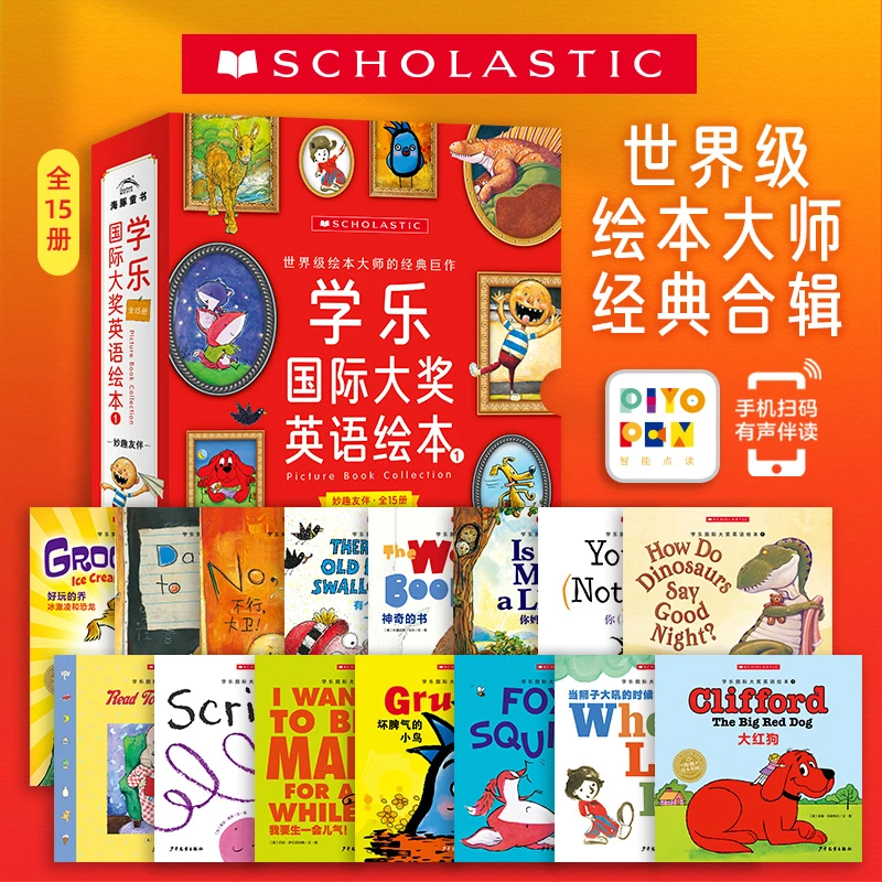 【点读版】学乐国际大奖英语绘本第一 二 三  辑 全45册世界级绘本