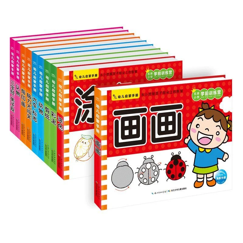 幼儿启蒙手册全套10册注音版三字经弟子规涂色剪纸画画3-4-5-6岁