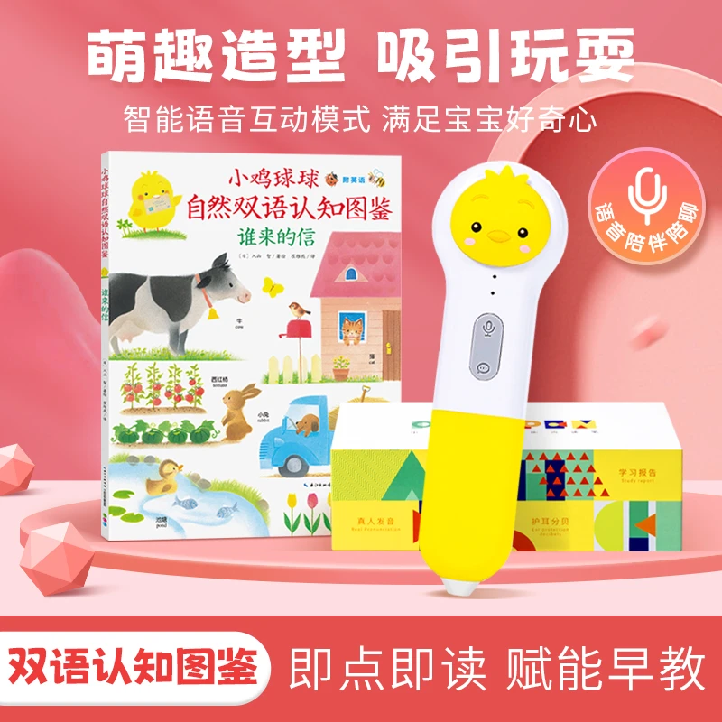 PIYOPEN小鸡球球点读笔早教机配套小鸡球球自然双语认知图鉴