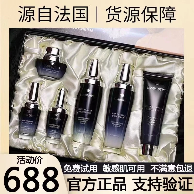 法国兰黛节日礼盒小黑瓶护肤品套盒女补水保湿嫩肤水乳套装化妆品