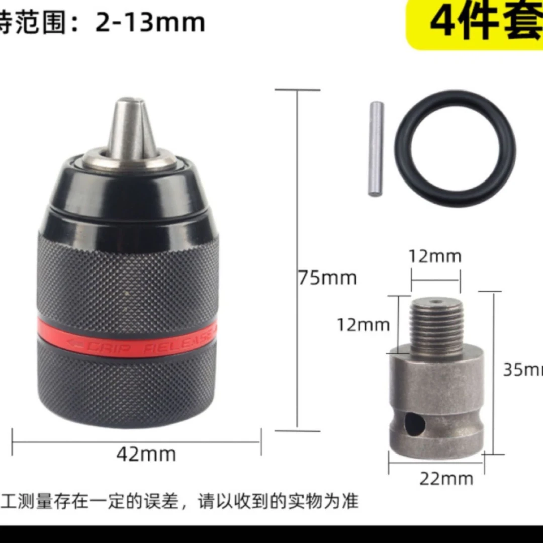 大号棘轮自锁夹头一套(2-13mm)电扳手可用自锁钻夹头