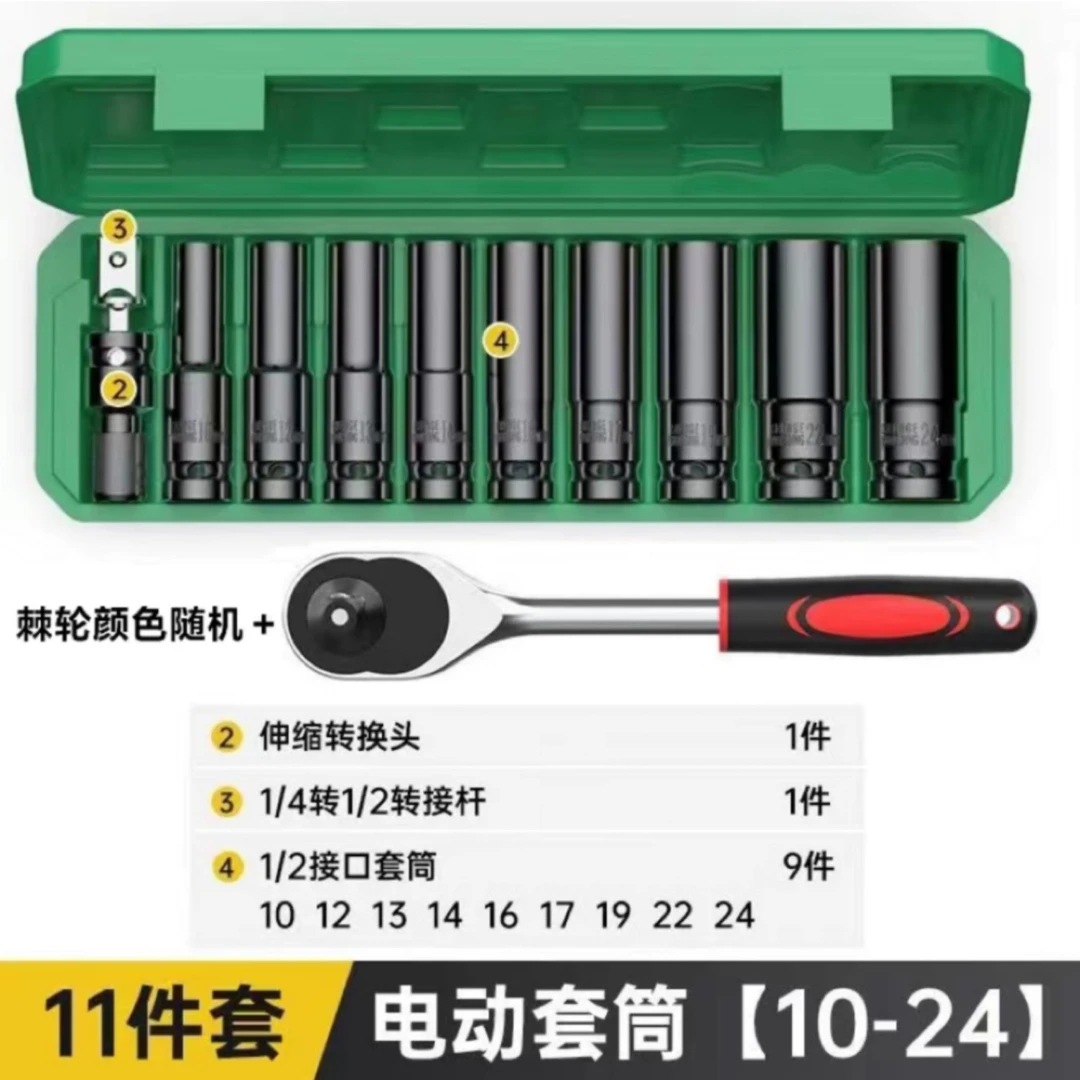 加长套筒11件套➕棘轮扳手一个