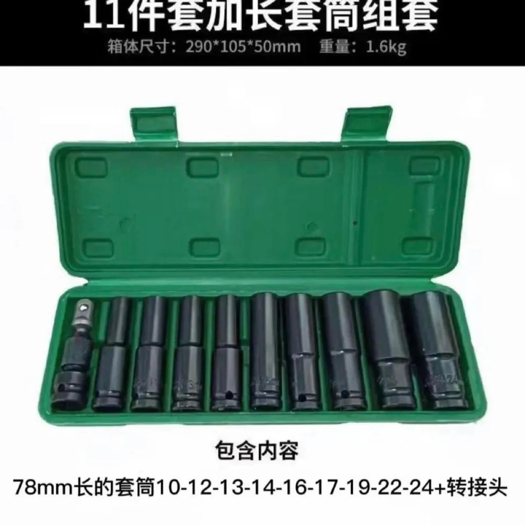 厂家直销加长11件套筒（9个套简➕2个转接头）