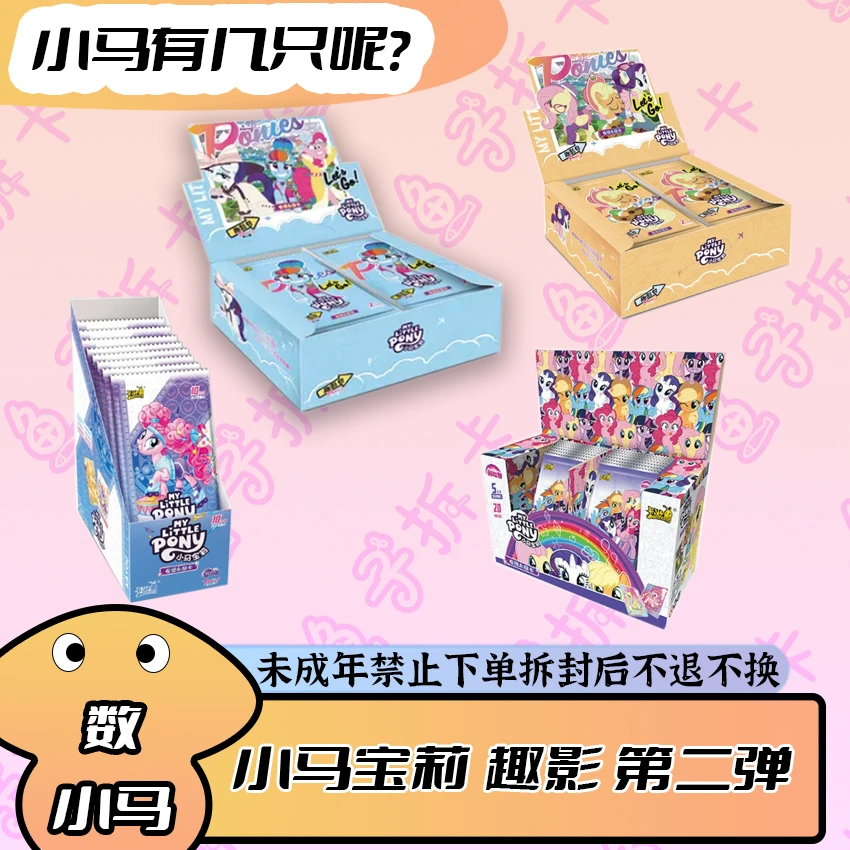【数小马】卡游 可爱 卡通 小马宝莉 趣影包 卡牌 正版(直播代拆)