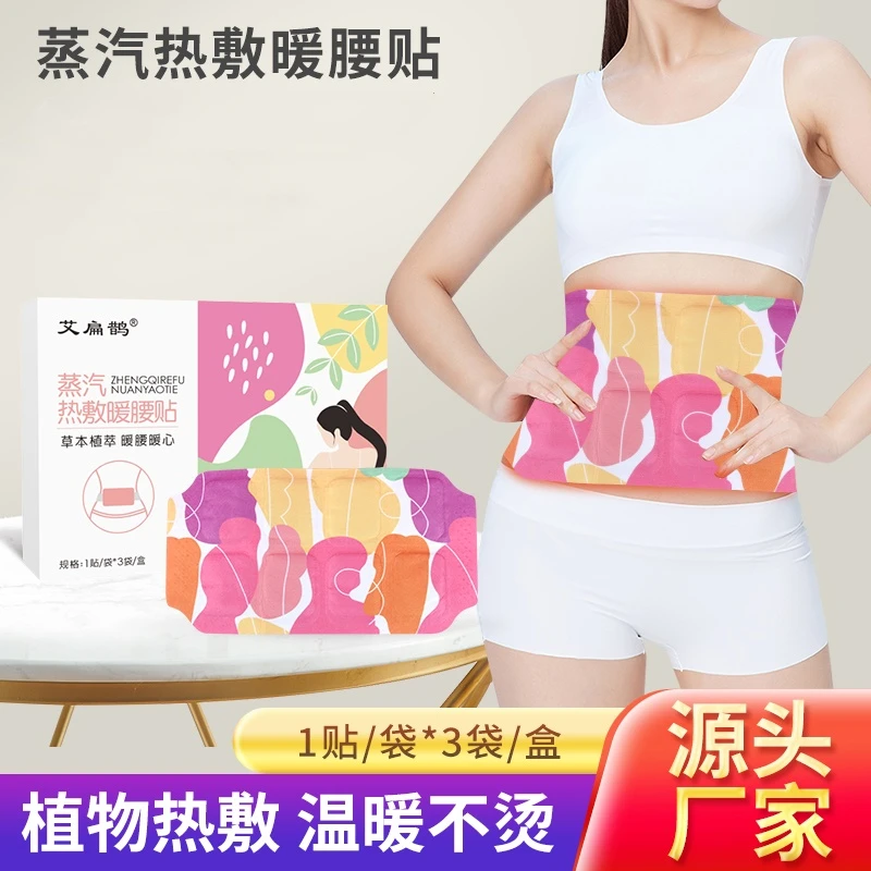 蒸汽暖腰贴 草本温灸护理 热敷精致妈妈 呵护腰部健康保暖身体