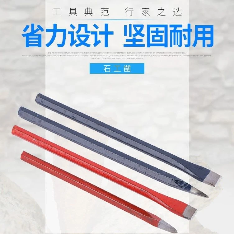 錾子水泥凿子特钢扁头凿样冲钢冲子凿劈石器石匠锤子石工钢凿钎子