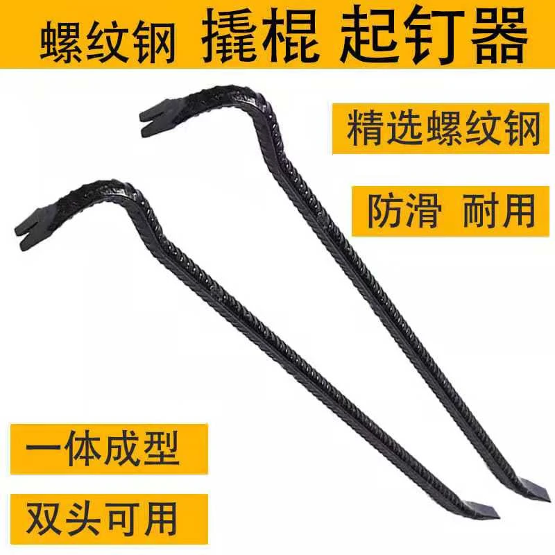 二妞木工撬棍扁头螺纹钢起钉器7字形撬棒木工拆模专用工撬杠 撬棍