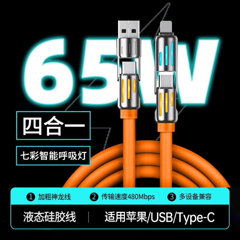光柱超级快充二拖二硅胶数据线笔记本平板车载typec充电线彩灯
