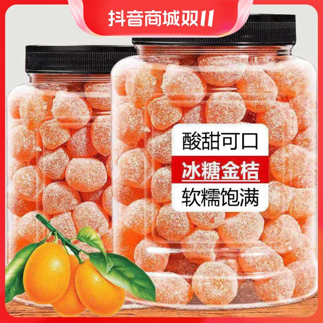 冰糖金桔罐装300克蜜饯干雪桔办公室休闲泡水金桔零食饱满大葱0g