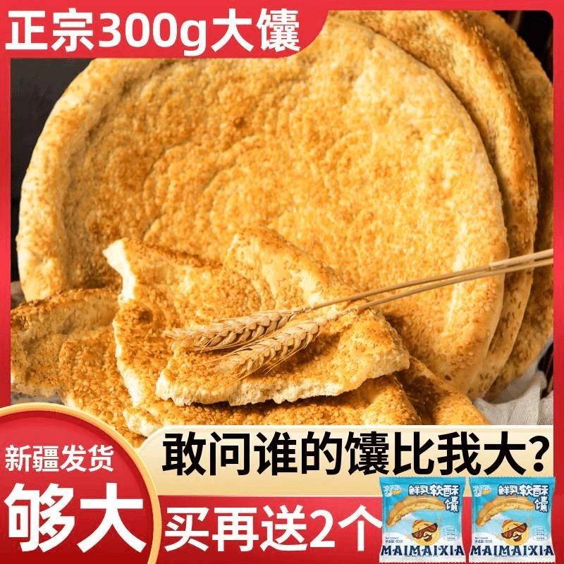 新疆特产芝麻大油馕传统手工囊烤馕饼点心地道糕点早餐邮