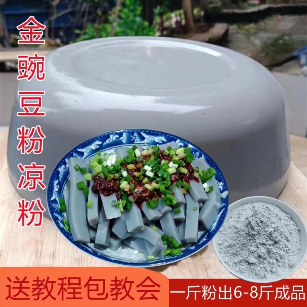 贵州金豌豆粉无须过滤小豌豆粉灰凉粉扁豆兵豆凉粉专用粉制作葱0g