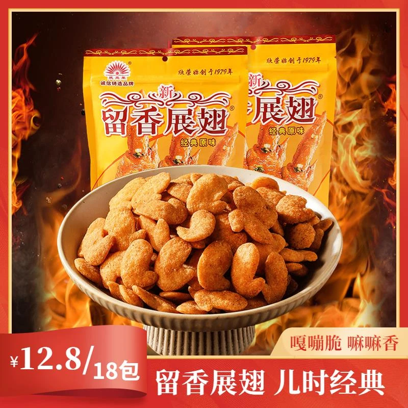 欣荣荣【12.8到手18小包】留香展翅 怀旧童年休闲零食薯片小葱0g