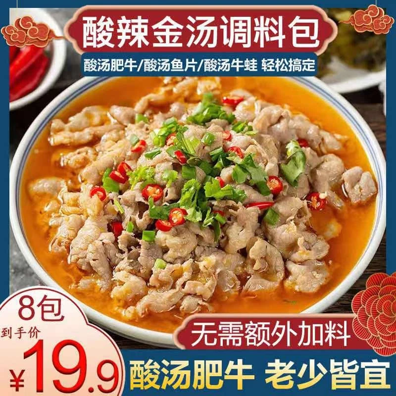 【8袋19.9元全国包邮】懒人专属酸辣金汤调料包 酸爽开胃口感葱0g