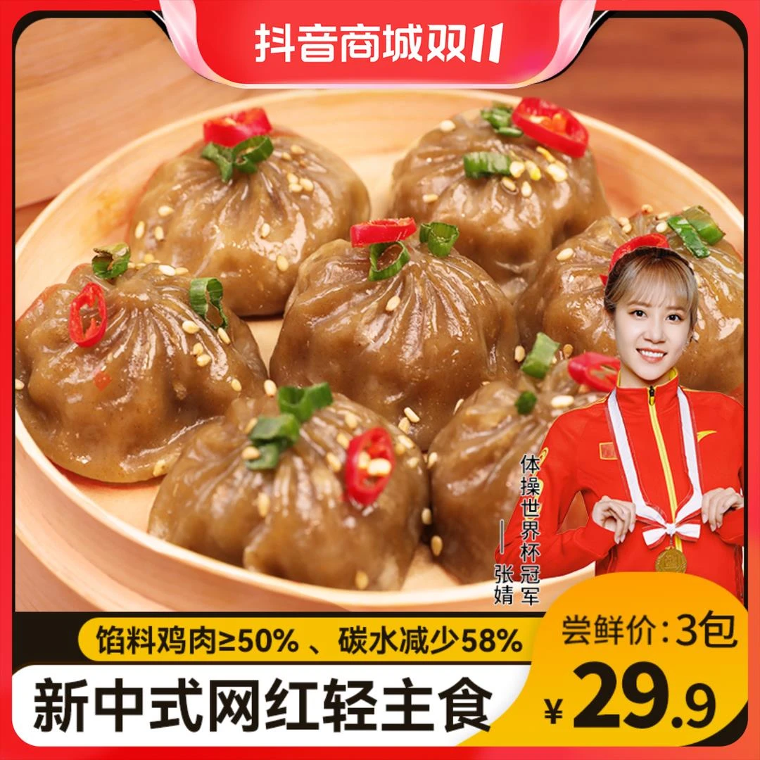 【达人专享】轻狮荞麦魔芋鸡肉膳食包粗粮包子蒸饺小笼包轻食葱0g
