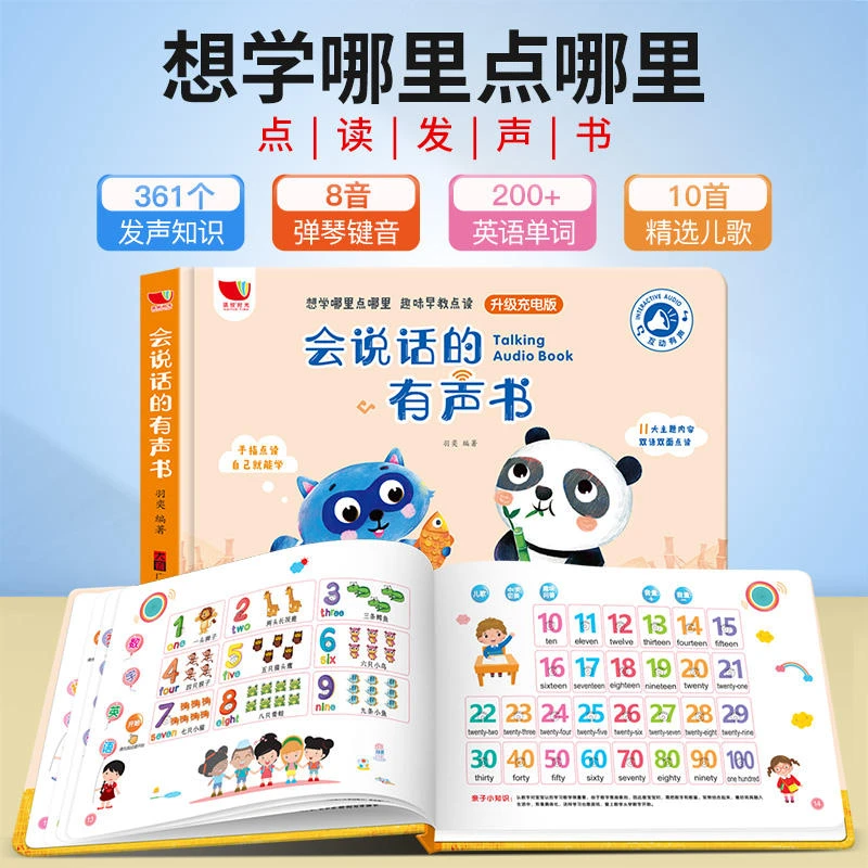 会说话的有声书 升级充电版点读书 儿童早教启蒙认知发音看图识字