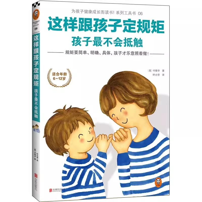 这样跟孩子定规矩孩子最不会抵触 家庭教育方法礼仪规矩亲子育儿