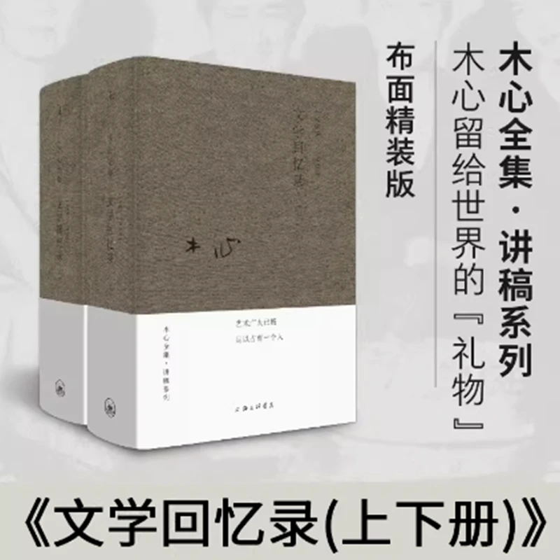 木心文学回忆录1989-1994 布面精装版木心全集木心谈木心补遗书籍