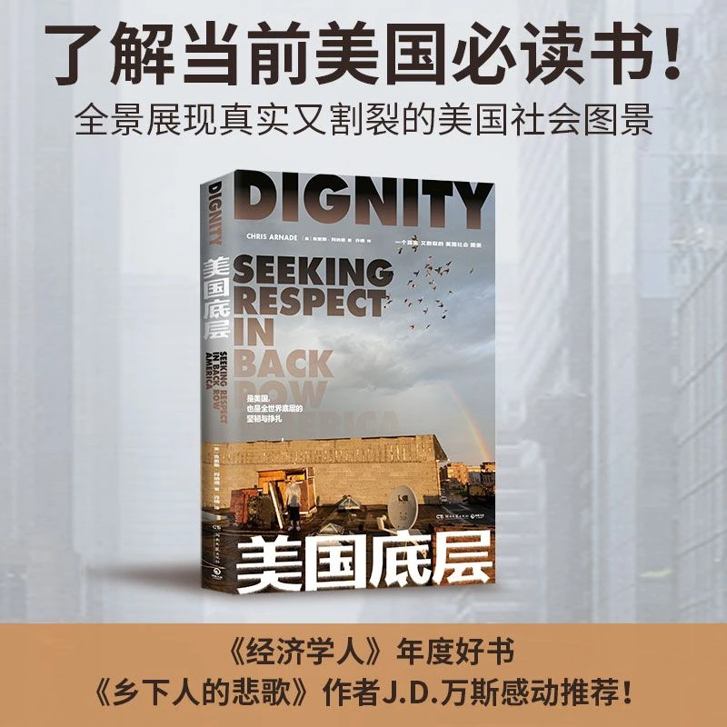 美国底层 镜头与文字展现真实割裂的美国社会图景 纪实报告文学书