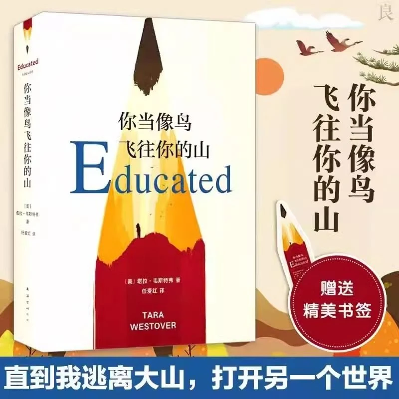 你当像鸟飞往你的山 中文版塔拉韦斯特弗外国随笔散文集书籍