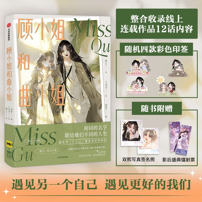 正版 顾小姐和曲小姐 漫画实体书青春小说绘本晚之著书籍