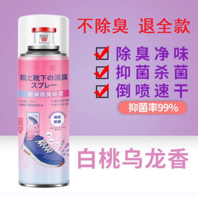 【2瓶】鞋袜除臭喷雾速干银离子抑菌消臭鞋柜防臭免洗除异味清新