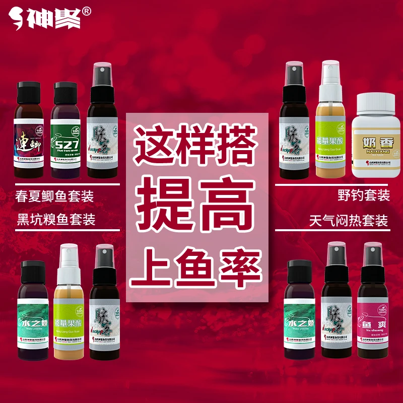 神聚诱鱼剂套装小药野钓黑坑正钓抢鱼偷驴诱鱼剂鲫鱼鲤鱼草鱼饵