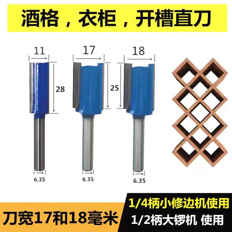 修边机刀头直刀17毫米18毫米11大锣机木工开槽刀酒格二合一线型灯