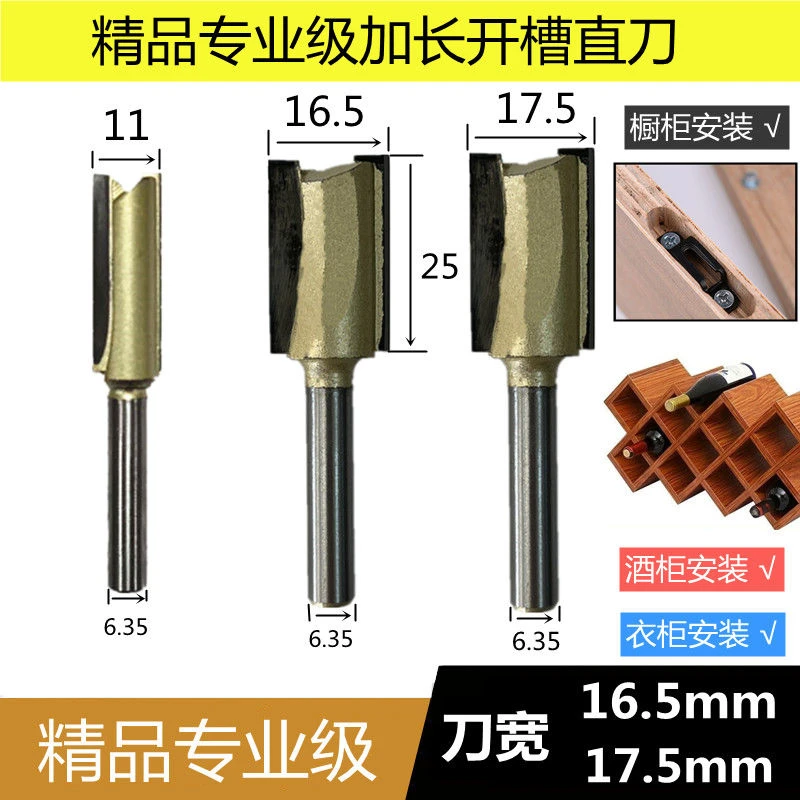 修边机刀头直刀11/16.5/17.5大锣机木工铣刀开槽刀酒格灯槽二合一