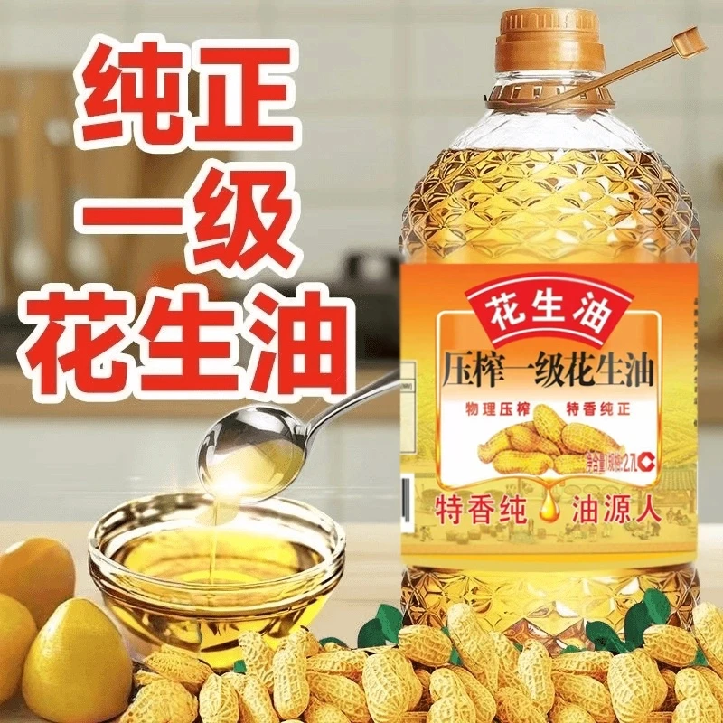 【厂家补贴100】正宗一级物理压榨花生油榨滴滴浓香大桶五斤