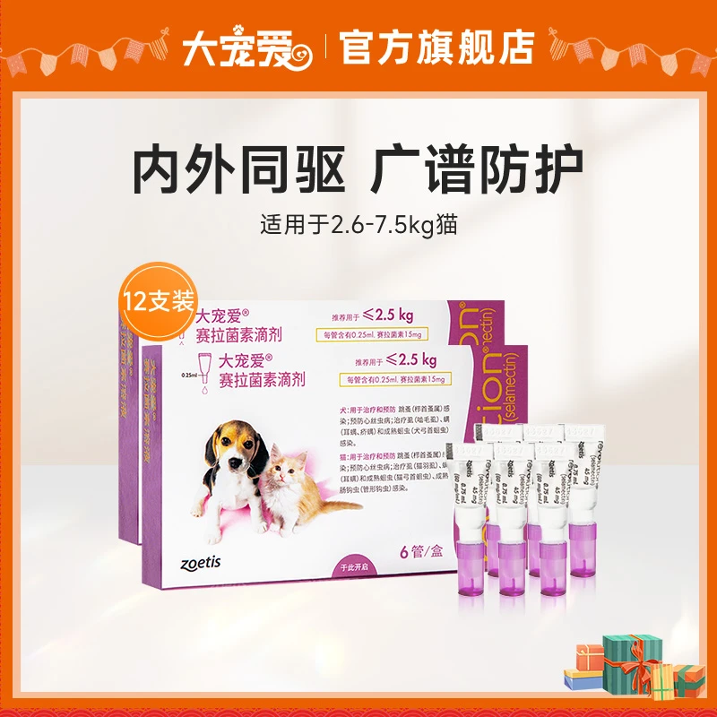 大宠爱官方旗舰店2.5kg以下猫犬滴剂耳螨跳蚤猫驱虫药内外驱12支