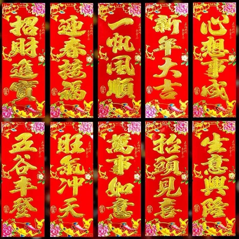 2024新年春联挥春乔迁之喜四字小对联新房大门门贴新年装饰用品