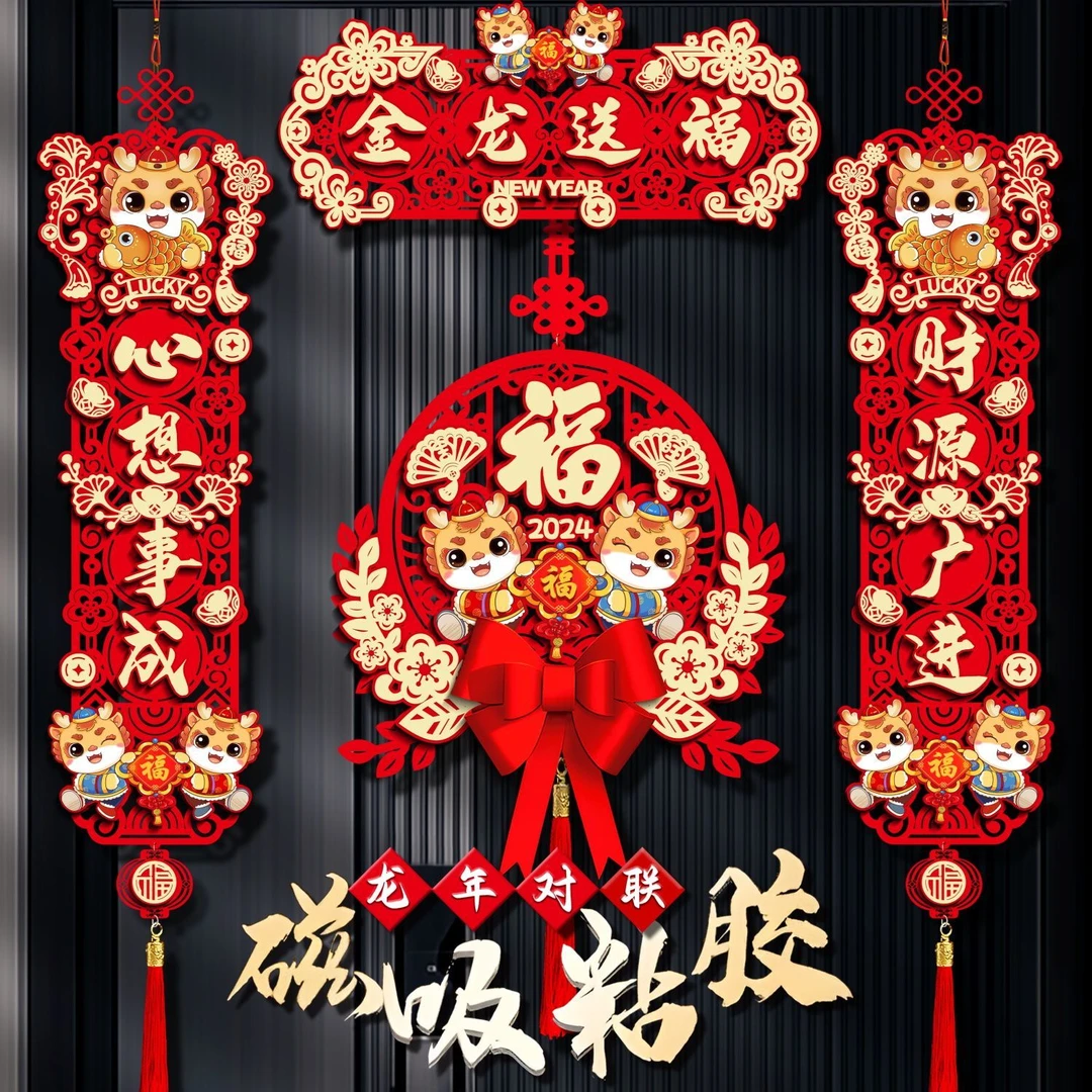 2024新款龙年对联春节家用新年装饰过年大门福字门贴春联立体挂饰