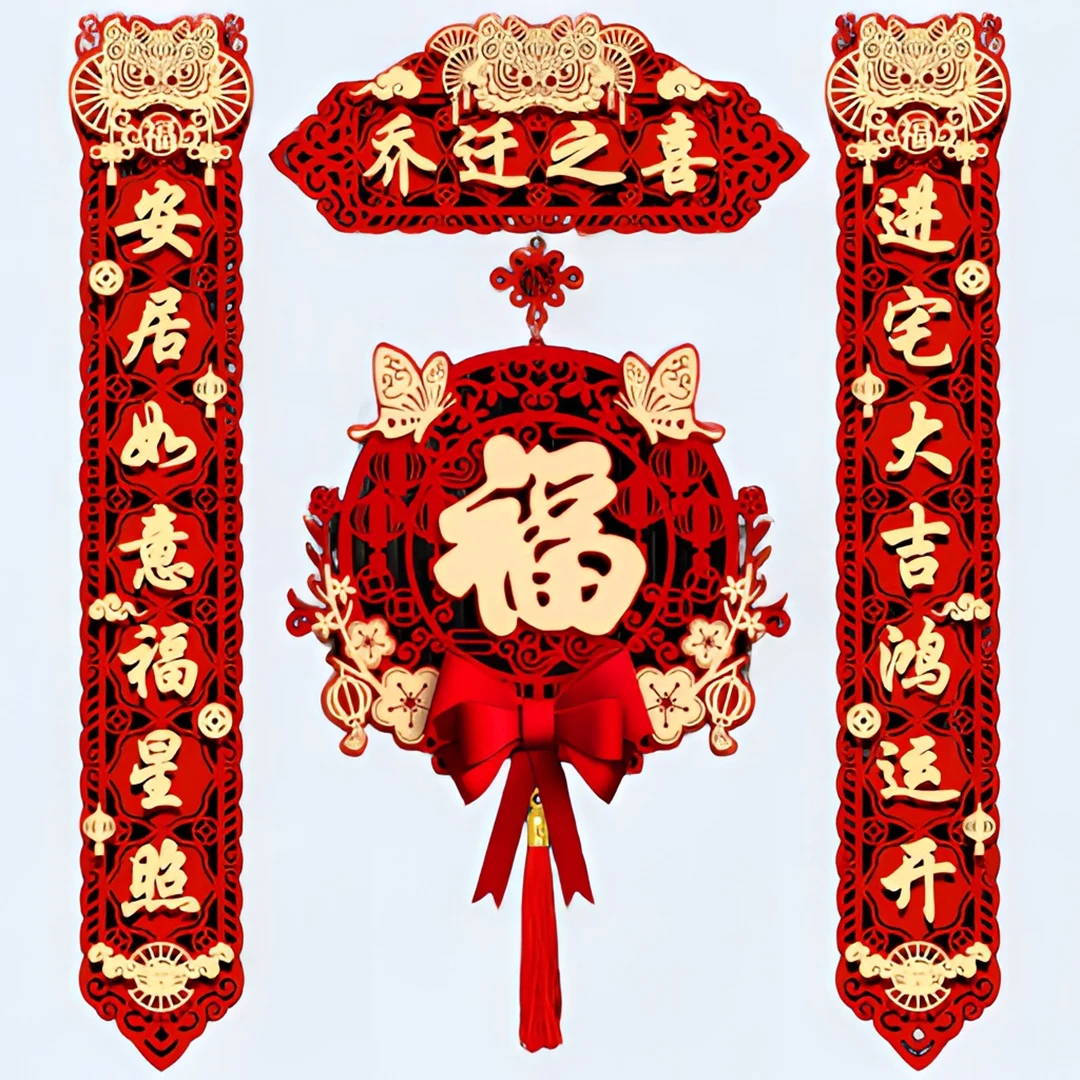 乔迁对联磁吸新居布置新房搬家入宅仪式门贴乔迁之喜装饰用品全套