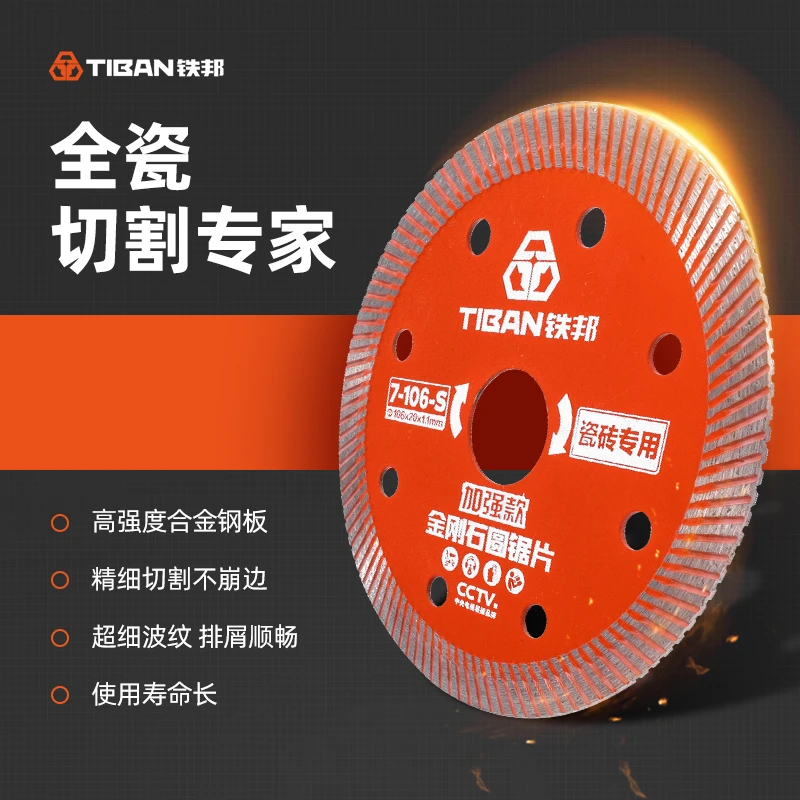 铁邦瓷砖切割片切割机倒角机锯片玻化砖干切不崩边全瓷岩板用锯片