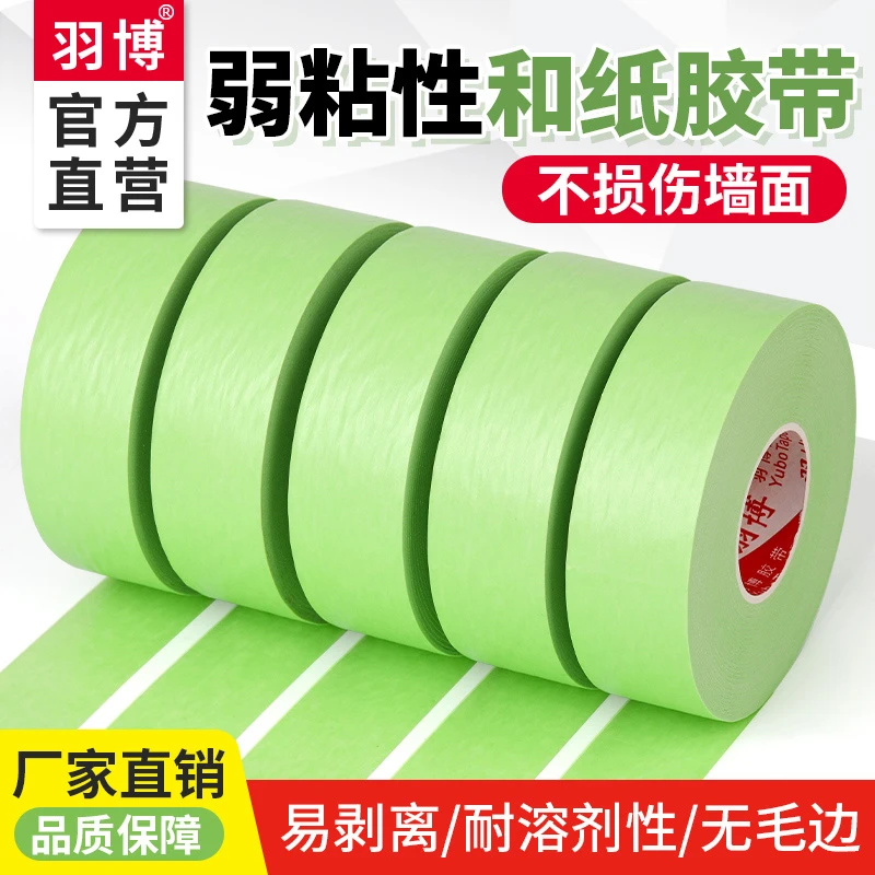 弱粘性美纹纸和纸艺术漆乳胶漆硅藻泥分色纸无痕不伤墙美术生专用