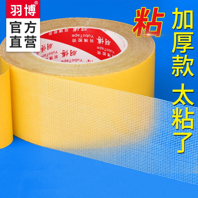 网格双面胶布基强力接缝无痕地毯胶强力固定对联高粘度防水双面胶