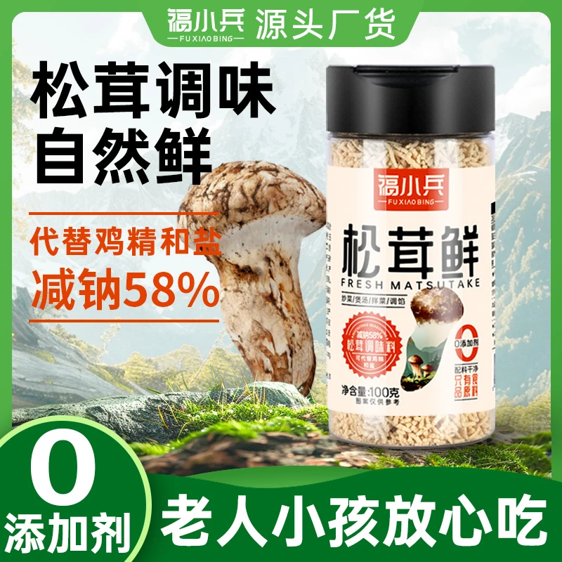 福小兵松茸鲜调味料0脂肪可代替鸡精和盐炒菜煲汤烹饪调味
