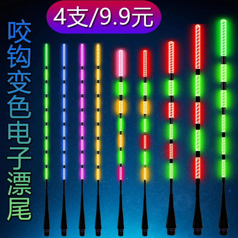 Aa咬钩变色电子漂尾通用高灵敏加粗醒目新款高亮水无影日夜两用夜
