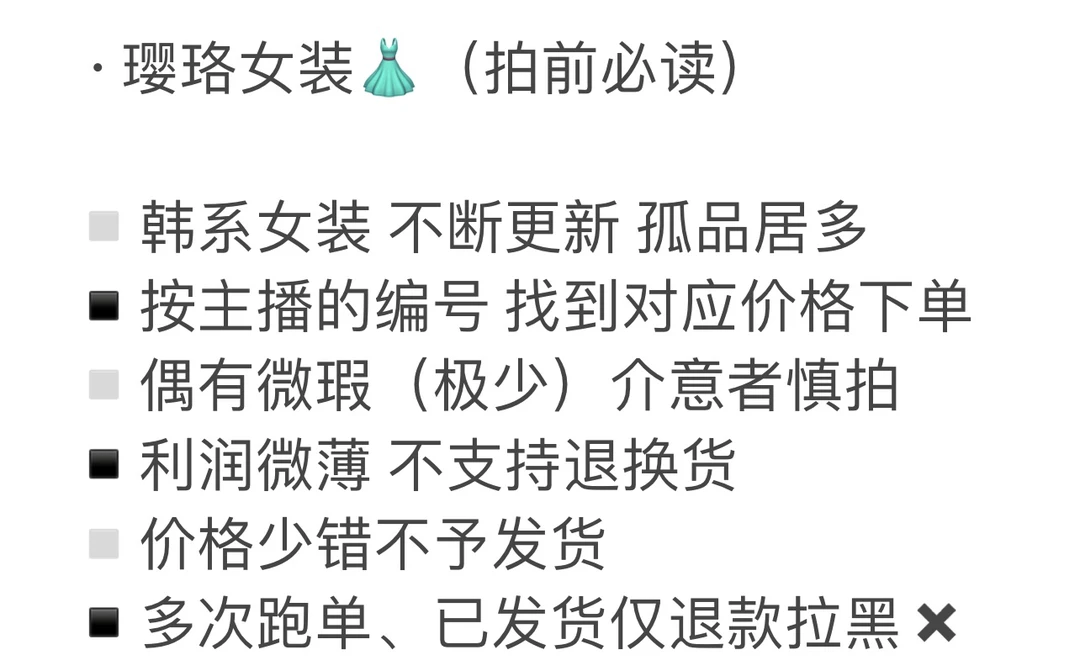 直播专用 女装【no退no换】9.9-15.9链接 偶有微瑕下单即默认