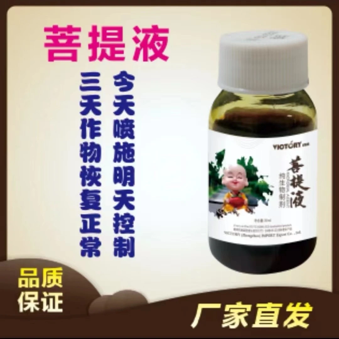 菩提夜针对真细病毒有很好的防治作用，内吸+保护型，持效期长。