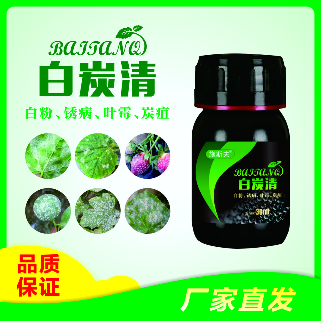 施斯夫白炭清白粉炭疽草莓黄瓜葡萄辣椒等一瓶清