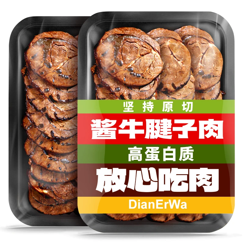 【滇二娃】农科院酱牛肉即食黄牛腱子肉卤味低脂高蛋白健身