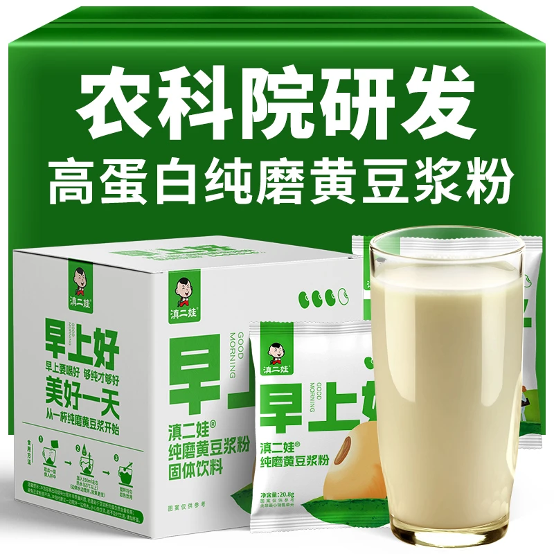 【滇二娃】农科院纯黄豆浆粉原味无添加蔗糖营养孕妇早餐冲泡饮品